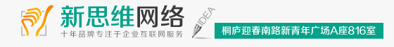 桐廬新思維網絡